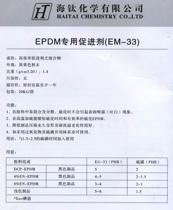 EPDMרôٽ(EM-33)